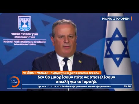 Μόνο στο OPEN: