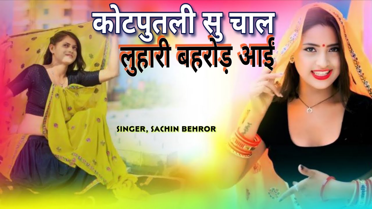 Kotputli Su Chaal Luhari Behror Aayi ||New Song 2025-26 ||Singer, Sachin Behror 