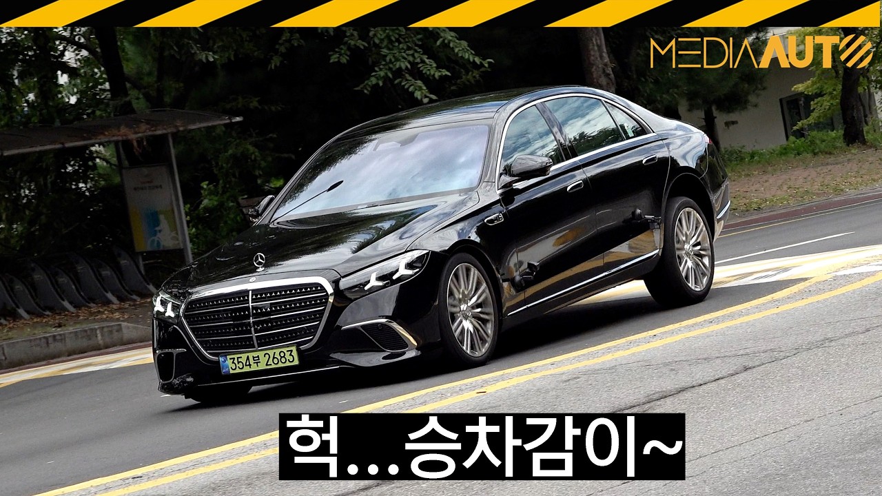 신형 S클래스 시승기.. 역시는 역시! // S580 4매틱, W223, 부분변경, 하프변경, 2억7천만원