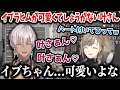 【凸待ち/切り抜き】人懐っこいイブラヒムが可愛くて仕方ない叶先輩【にじさんじ/切り抜き】