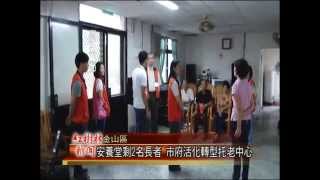 1040424紅樹林有線新聞 安養堂剩2名長者 市府活化轉型托老中心
