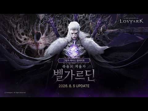 [로스트아크] 4K | 그림자 레이드 '죽음의 계율자, 벨가르딘' Teaser | LOST ARK - Shadow Raid Belgardin, the Arbiter of Death
