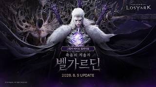  4K       Teaser  LOST ARK - Shadow Raid Belgardin the Arbit