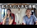 皆様に大切なご報告とお願いがあります。