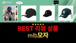 MLB 모자 리뷰 및 스타일링 팁!