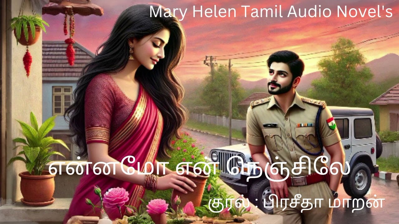 என்னமோ என் நெஞ்சிலே - முழு நாவல் |Mary Helen Tamil Audio Novel's |Mary Helen Tamil Audio Books