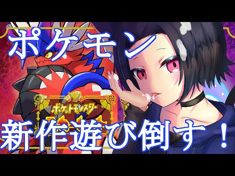 [ポケモンバイオレット/ストーリー]ニャオハはもういない…！！！＃2[宵露ソラ]