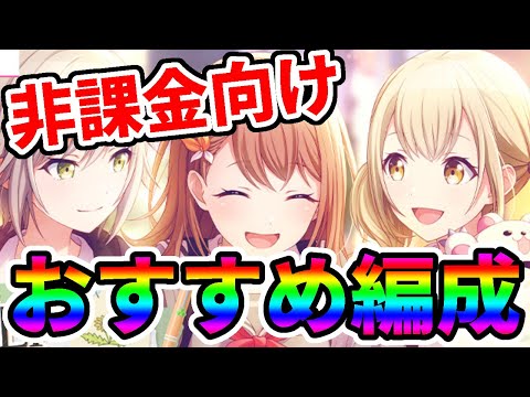 【プロセカ】非課金向けおすすめ編成! みのりちゃんイベント【初心者向けにわかりやすく】
