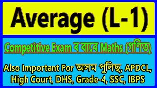 Average - Basic Lesson - (Class_1 of 5) Assam Online Education Courses