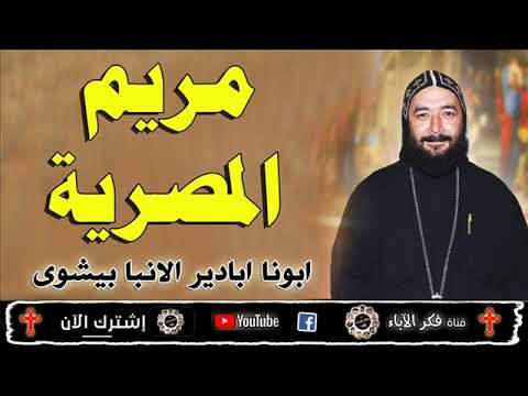 جديد مريم المصرية القبطية القديسة العظيمة روووووعة