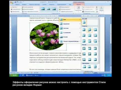 Урок №13: вставка рисунков,объектов WordArt и клипов