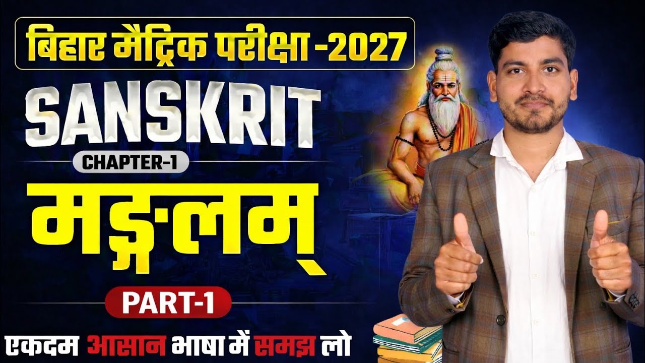 Class 10 Sanskrit | Part-1 Introduction|Syllabus & Marking Scheme | BSEB Board 2027#sanskritclass10 