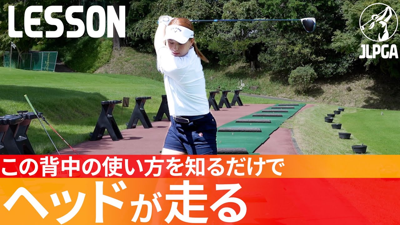 ドラコン世界大会優勝者が教える】ドライバーの飛距離を最大化する体の 