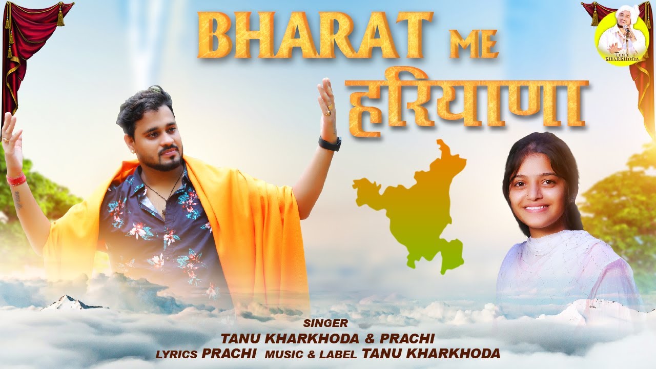 भारत में हरियाणा !!Tanu Kharkhoda !!Prachi !!Hit Desh Bhagti Song !! 75वा स्वतंत्रता दिवस 2022