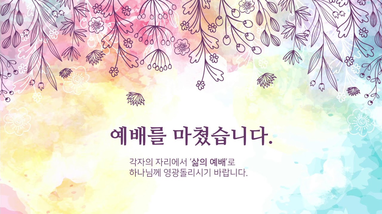 [26. 01. 11 위례중앙교회]  주일 예배 실시간