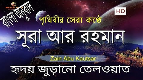 Download Sura R Rahman Zain Abu Kautsar Mp3 Free And Mp4