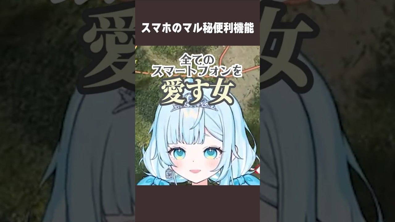 スマホの便利機能を語るVTuber #android #forzahorizon6 #配信切り抜き #shorts