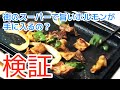 【一人ミニホットプレート焼肉】ジャパンミートのホルモンはマジでうまいのか？宅飲み後編【ホルモン戦争宅検証】Japanese street Food grilled pork intestine.