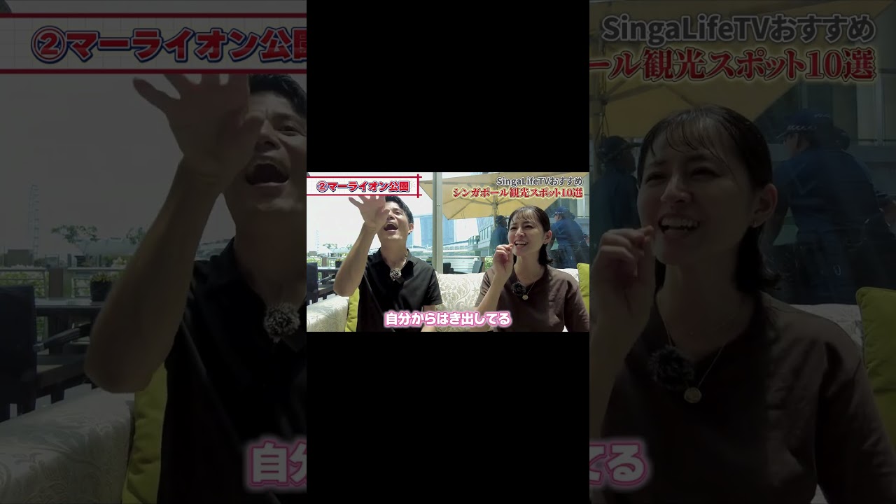 【COME！COME！Singapore】おすすめ観光１０選 #シンガポール