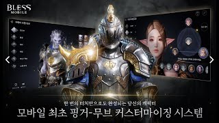 Bless Mobile - Character Creation [Open World MMORPG] Android/IOS