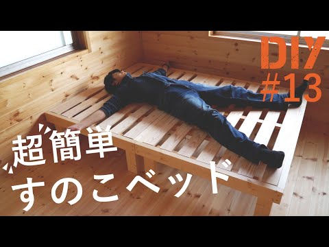 #13 [BED FRAME DIY]  how to make a wooden bed frame by using 2x4.