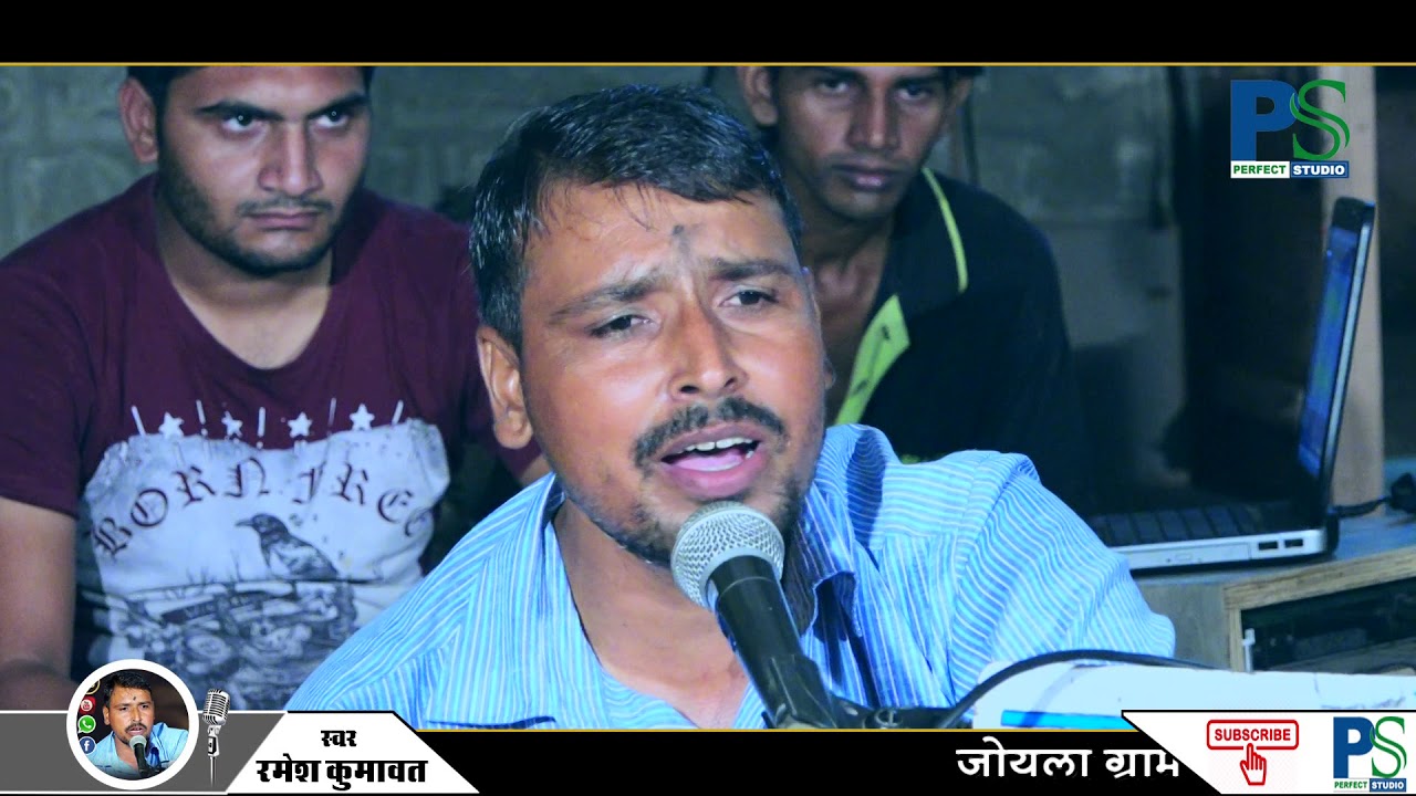 गौ माता का सुपरहिट भजन  ... ll RAMESH KUMAWAT ll PERFECT STUDIO