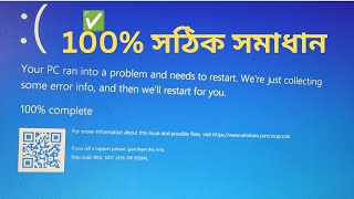 your pc ran into a problem and needs to restart - how to fix this - try this - windows 10_Bangla2024 screenshot 5