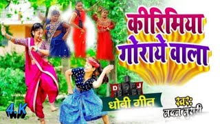 #video #Kari Ghame Ghame kam Hamar jar Gayal cham#new🙏🙏dobi-geet