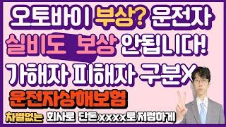 저렴하게! 자동차부상치료비와 입원일당까지 모두 챙길수있는 운전자보험!