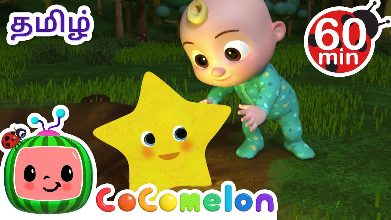 ட்விங்கிள் ட்விங்கிள் லிட்டில் ஸ்டார் Twinkle Twinkle