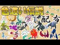 🤣色違い伝説ポケモン配布!! バトルロイヤルで勝ち取ろう!【ポケモン剣盾】