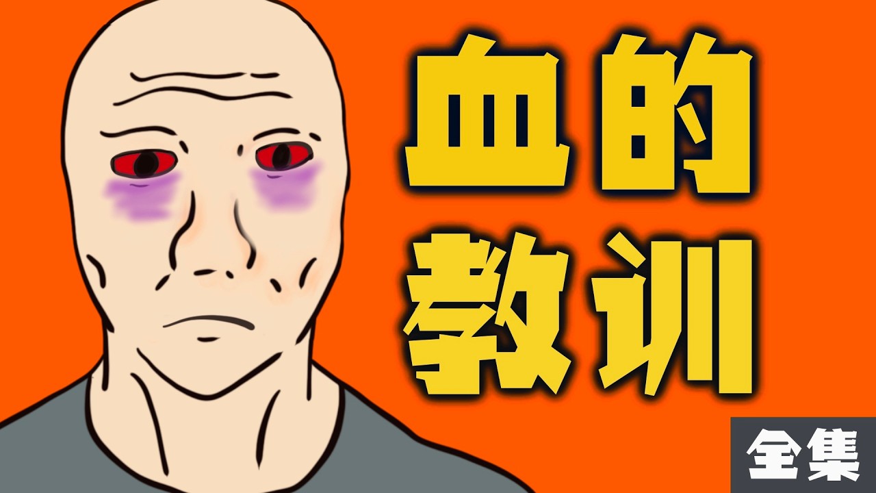 史上最慘夫妻檔案：弟弟欠債玩失蹤，媽媽理財被騙砲路｜媽寶男與扶弟魔的一生 超長全集｜Mr .卡皮扒拉