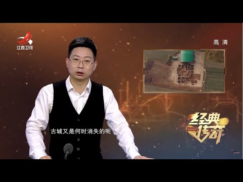 《经典传奇》跟着考古学历史：襄阳凤凰咀下的秘密 20220420