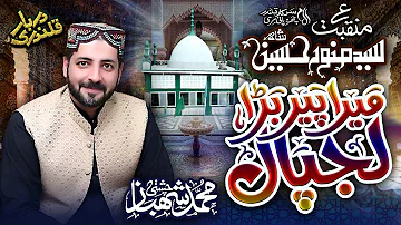 Most Beautiful Klam By Shahbaz Chishti || Darbar Alif Laam Meem Sarkar || ا ل م سرکار || #murree