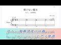 『解けない魔法』刀ミュ 加州清光ソロ/ピアノ楽譜