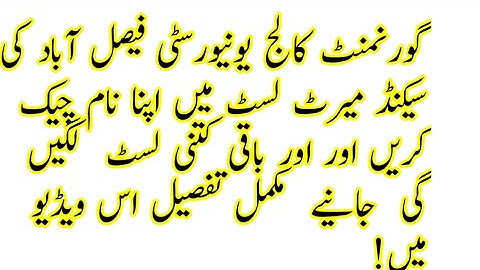 #gcuf/gcuf second merit list/gcuf second merit list 2020/gcuf fall second merit list 2020