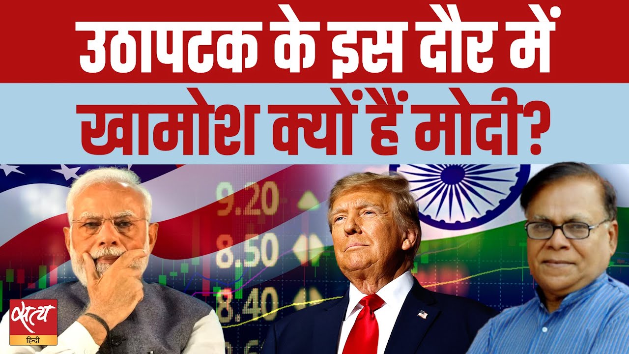 Modi’s Unspoken Strategy: Why He’s Silent on America & Communal Issues!