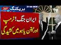 Iran War Crisis | Trump and Netanyahu Clash Over Next Steps in Tense Talk | SAMAA TV