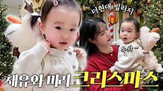 여전히 밖으로 나가야만 시간이 흐르는 육아...⏰ (별별이네 돌잔치, 더현대 크리스마스)