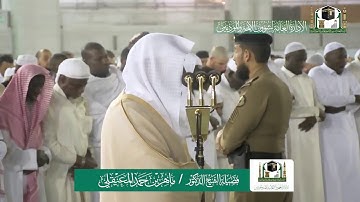 تلاوة مؤثرة من سورة الواقعة - الشيخ ماهر المعيقلي من المسجد الحرام