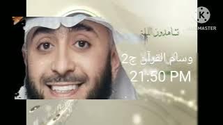فاصل الأحد قناة الرسالة talking & games