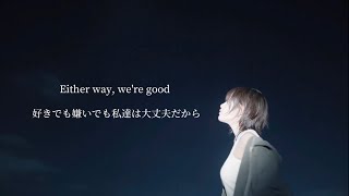 【和訳】Either Way ｰ IVE