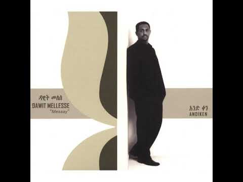 Dawit Melesse Astawsichalehu ዳዊት መለሰ አስታውስሻለሁ