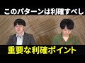 めちゃくちゃ差が出る！超重要な利確ポイントを専業投資家が解説！