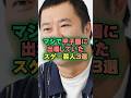 マジで甲子園に出場していたスゲー芸人3選 #雑学 #芸人 #お笑い芸人