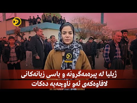 راستەوخۆ تەرمی کارمەندەکەی ئاسایش گەیشتەوە چەمچەماڵ