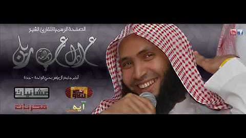 سورة البقرة كاملة عادل ريان   Sourat al baqara Adel rayan