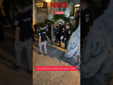 חיפה: מפגינים פרו-פלסטינים נגד מדינת ישראל וחיילי צה"ל עם ססמאות של החמאס ולבסוף 10 עצורים בפיזור