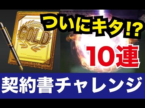 【プロスピA】遂にキタ！？ゴールド契約書10連チャレンジで運営からのバレンタインプレゼント！【プロ野球スピリッツA】#62