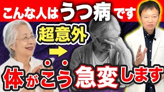 【危険】うつ病の人は体から”こんなサイン”が出ます。心と体は連動している【初期症状5選】